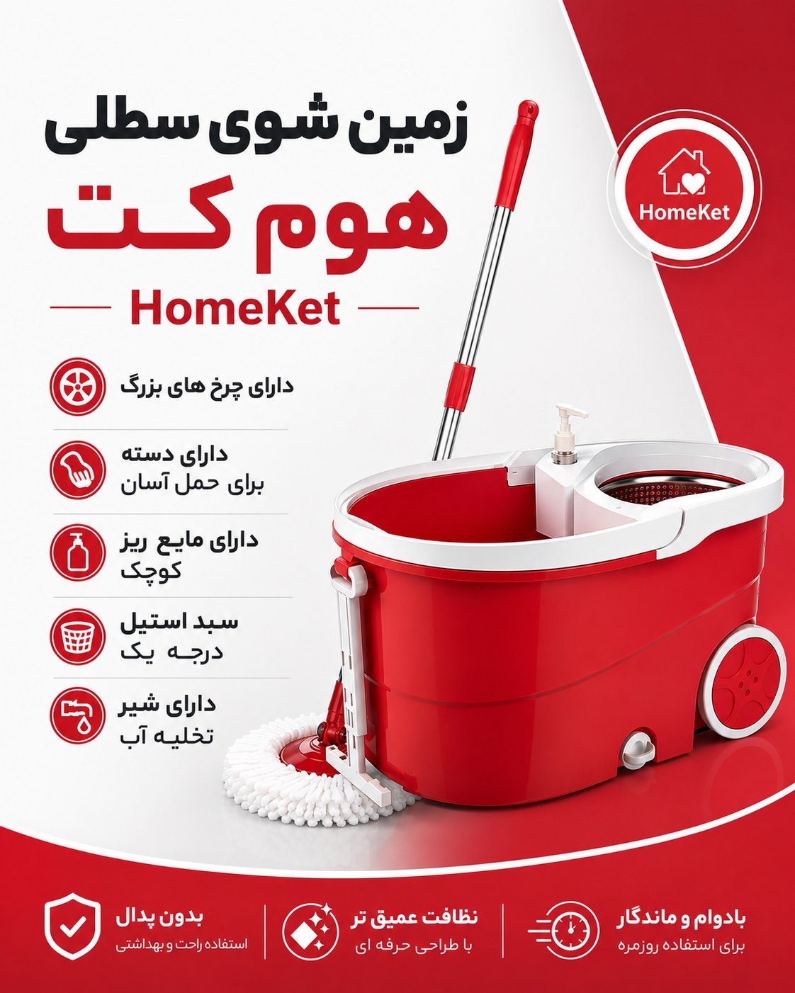 طی زمین شوی سطلی هوم کت